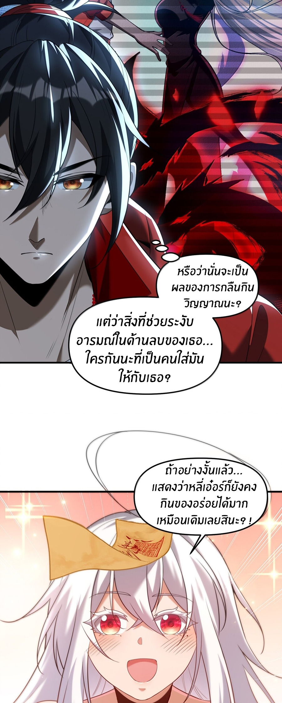 During the live broadcast, I proposed to the female ghost - she really agreed?! ตอนที่ 69 หน้า 16