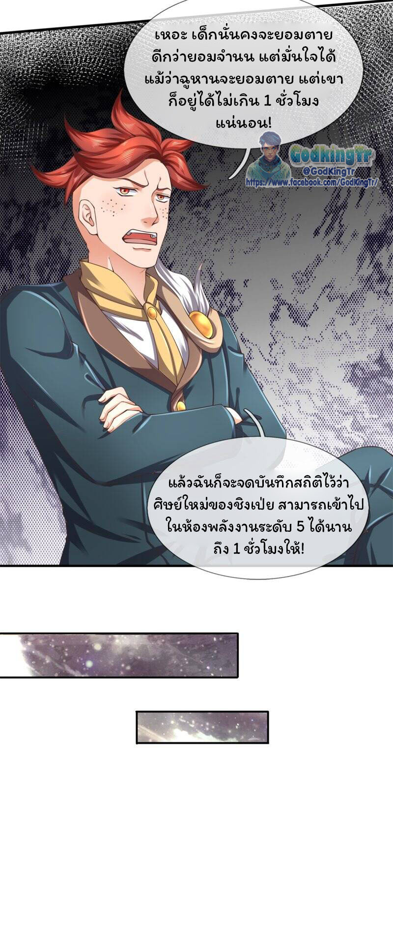ราชาเทพนิรันดร์ (Eternal god king) ตอนที่ 222 หน้า 16