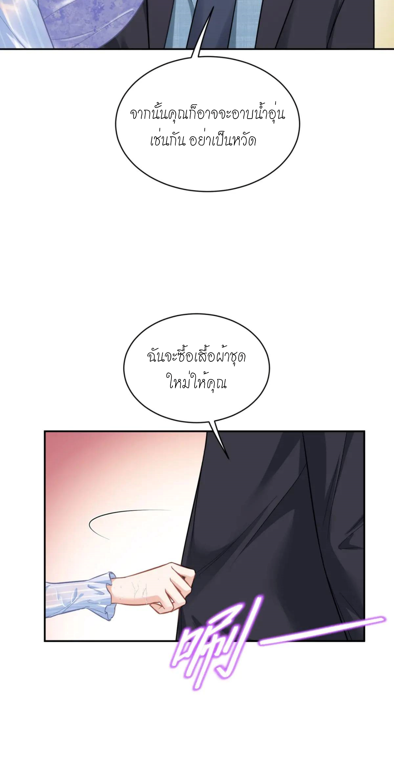 ผมไปเกาะสาวสวยกิน, แต่ตอนนี้ฉันเป็นคนร่ำรวยแล้ว~ ตอนที่ 46 หน้า 25