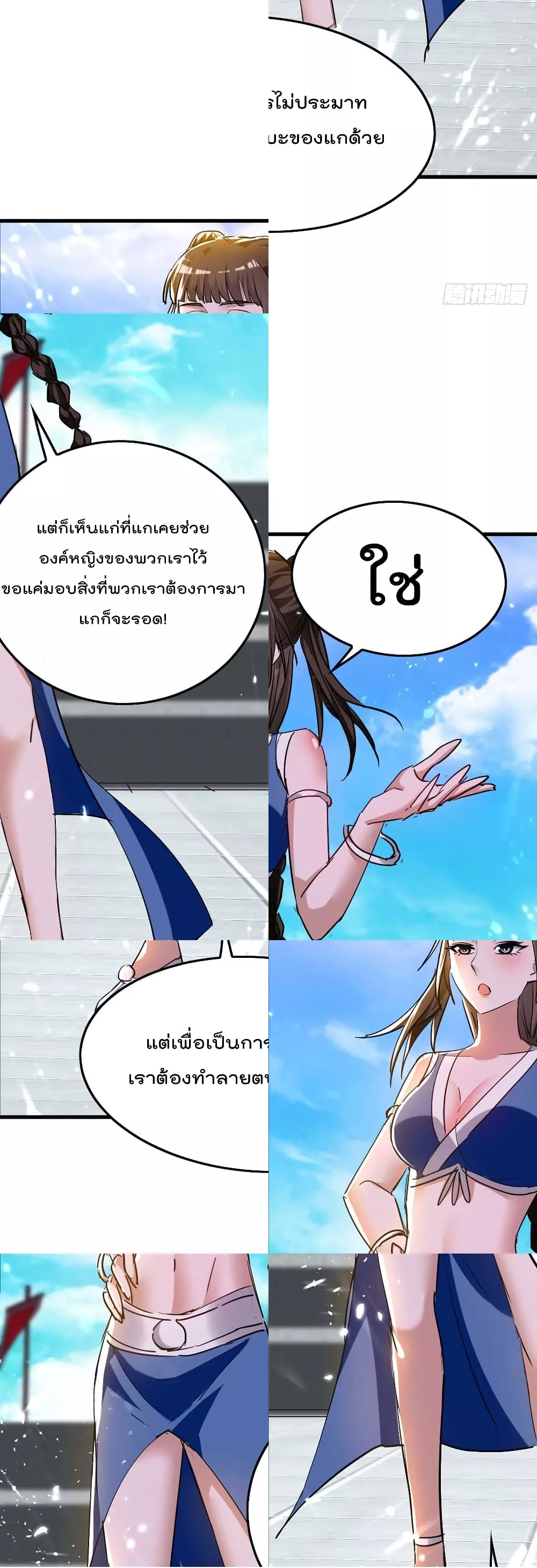 การกลับมาของจักพรรดิ์ ตอนที่ 267 หน้า 2