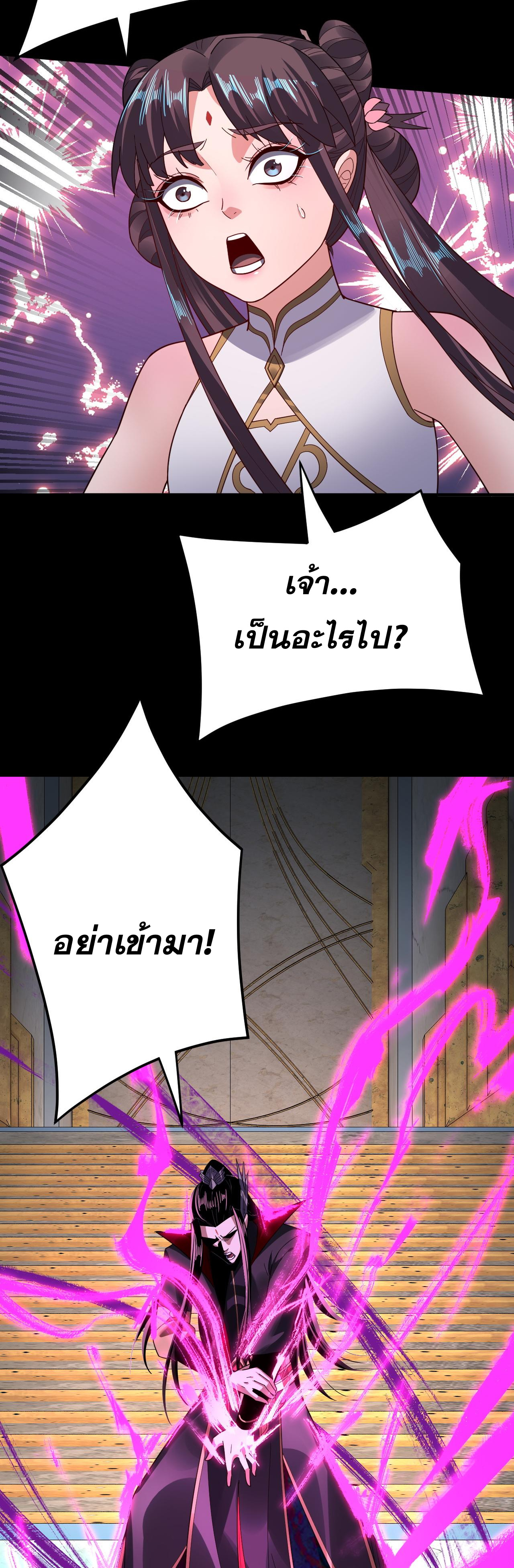 ข้าคือจอมวายร้ายผู้ยิ่งใหญ่ (ชนจีนก่อนใคร) ตอนที่ 97 หน้า 38