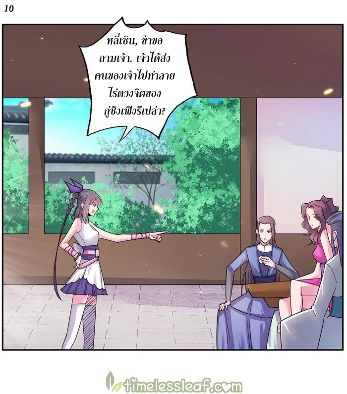 Above All Gods เทพยุทธเหนือเทวะ ตอนที่ 17 หน้า 10