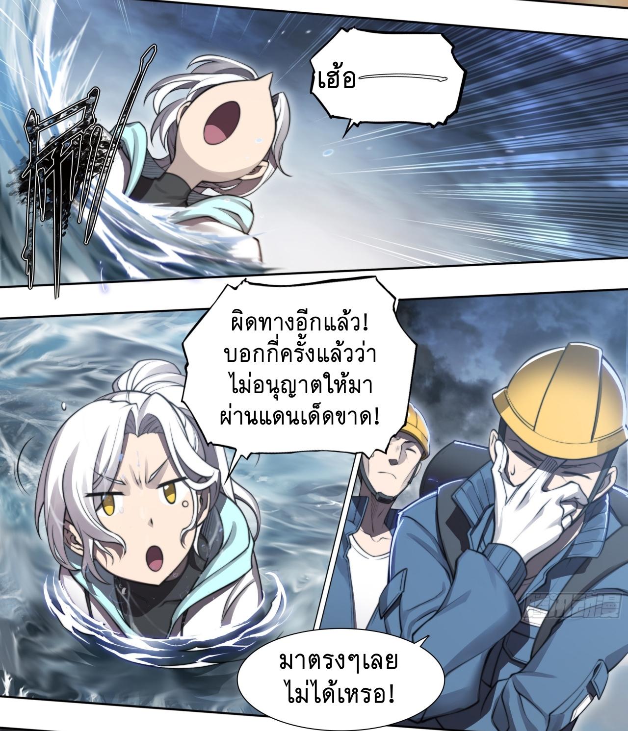 Apocalypse Forecast ตอนที่ 89 หน้า 33