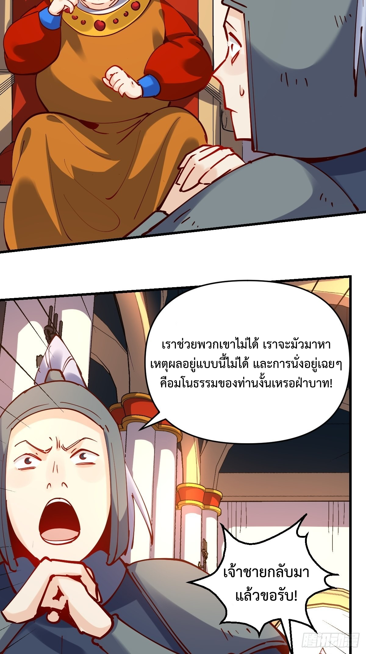 กลายเป็นว่าข้าคือจอมยุทธ์ผู้ยิ่งใหญ่ ตอนที่ 143 หน้า 4