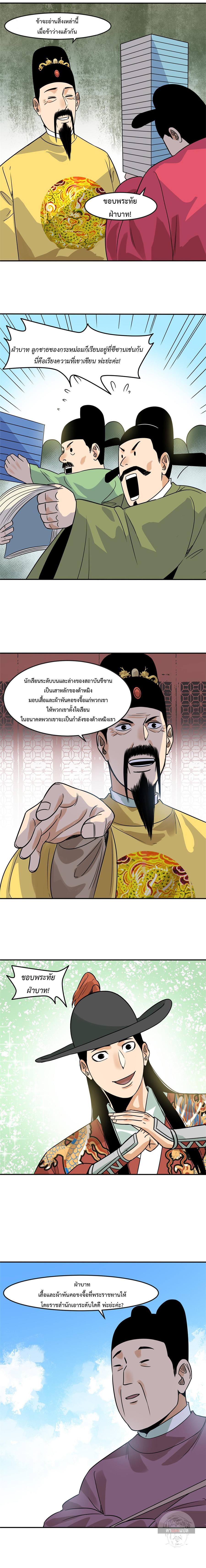 Ming Dynasty's Failure ตอนที่ 167 หน้า 9