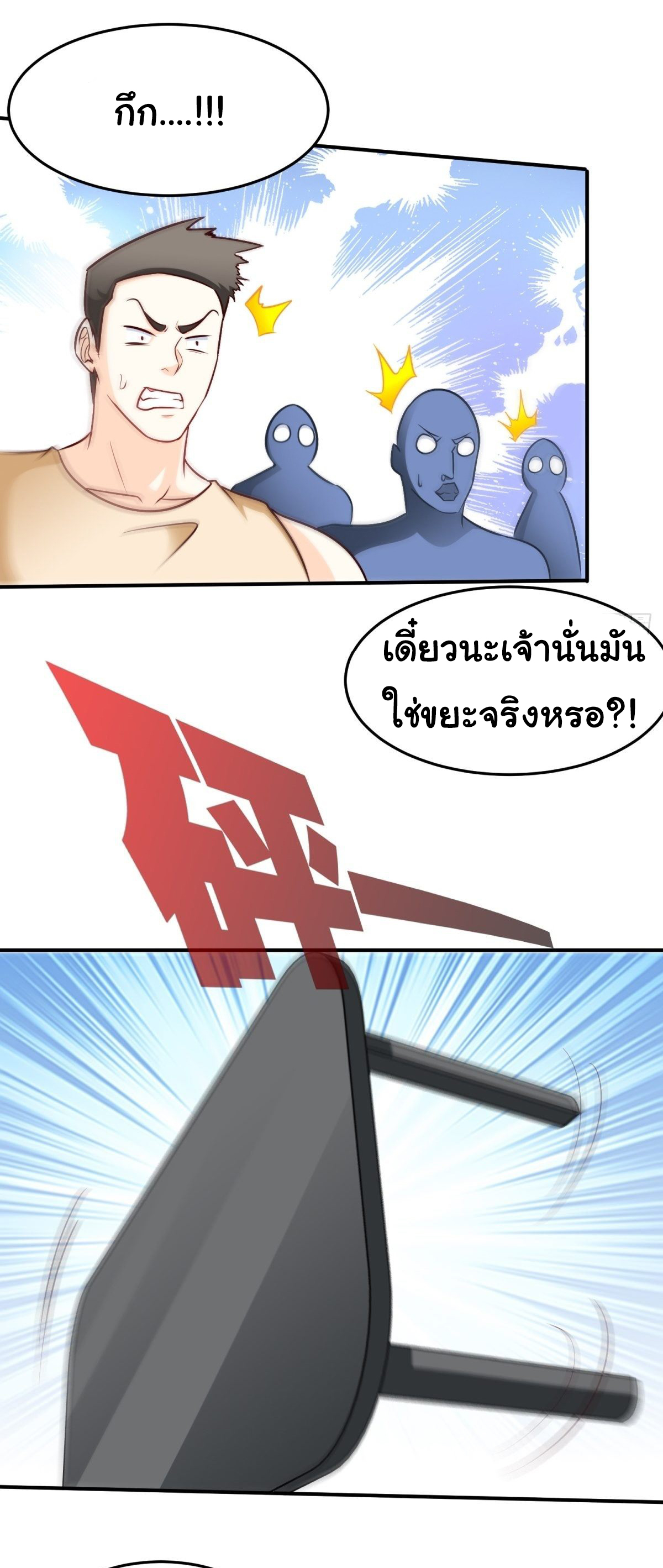 ฉันนี่แหละ "หานซานเฉียน" ตอนที่ 16 หน้า 18