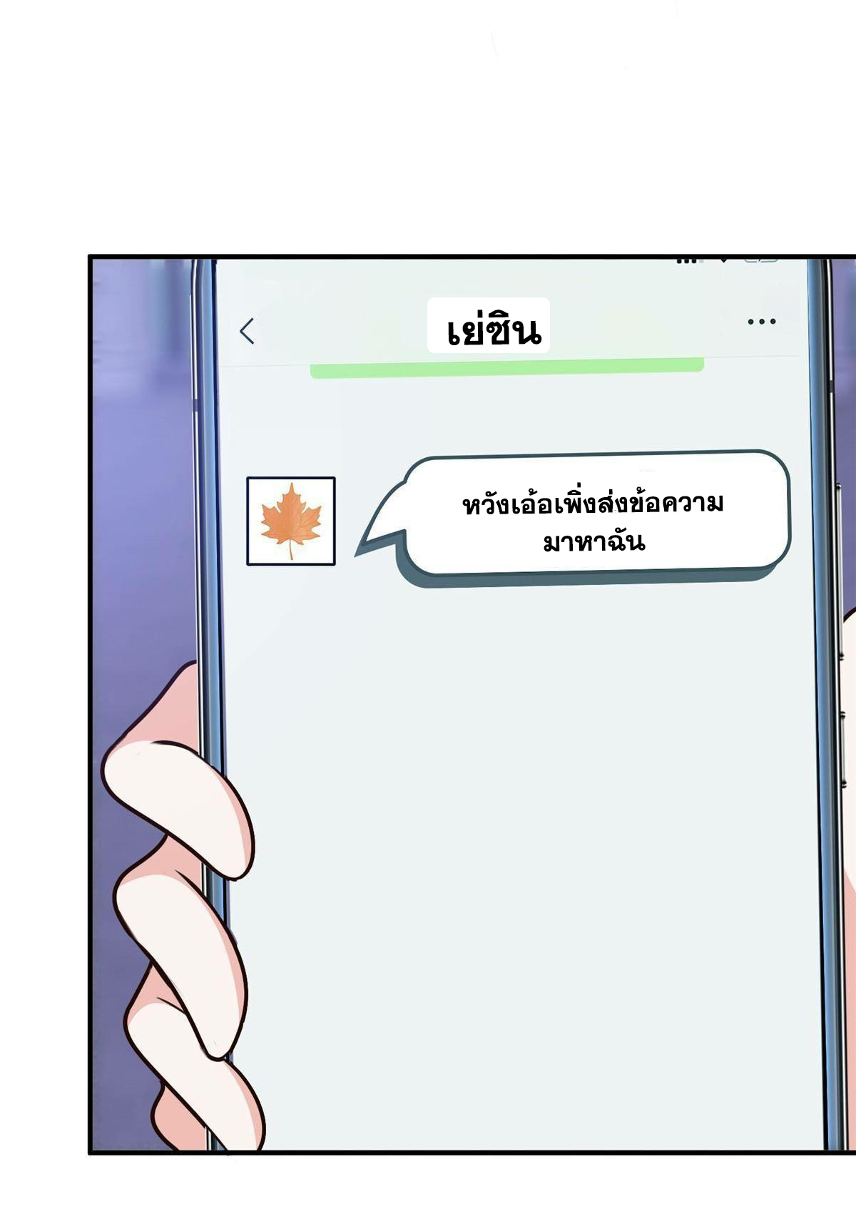 ถูกพ่อบังคับให้ต้องเลือก 1/10 เทพธิดามาแต่งงานด้วย ตอนที่ 27 หน้า 18