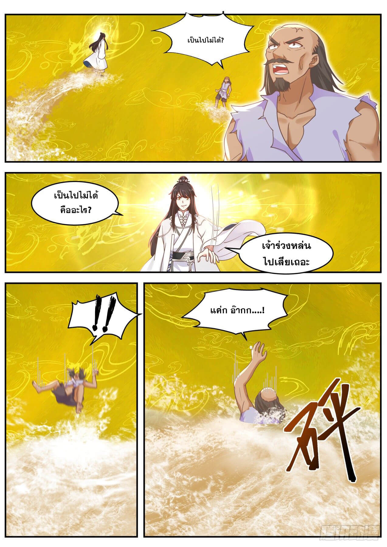 ปฐมบุรุษแห่งยุค (ทันจีน) ตอนที่ 49 หน้า 10