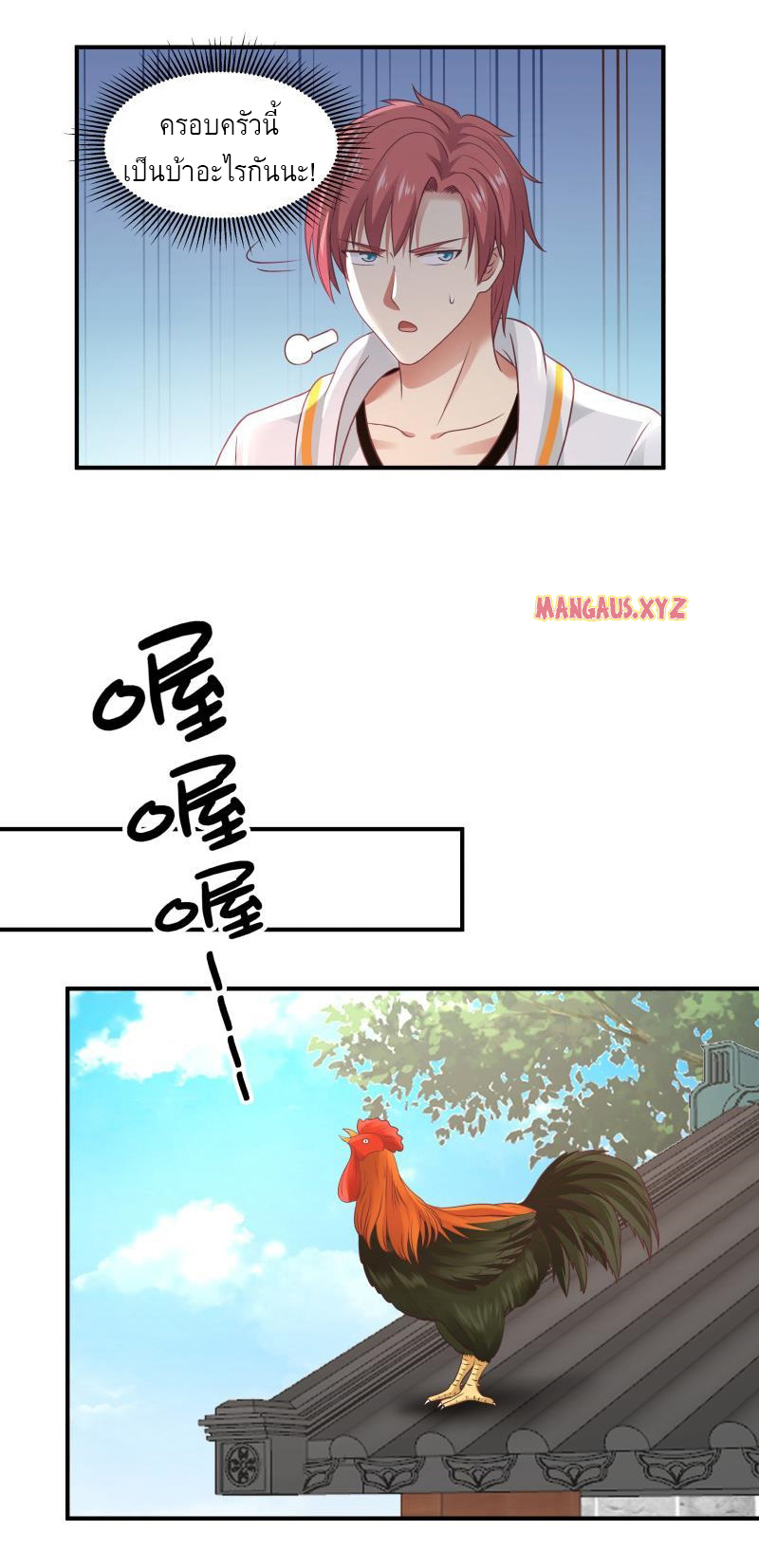 I have dragon in my body ตอนที่ 144 หน้า 6