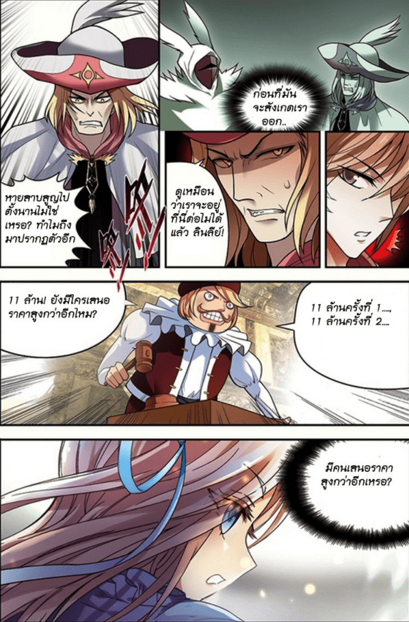 จิตสังหารเลือดมังกร ตอนที่ 61 หน้า 4