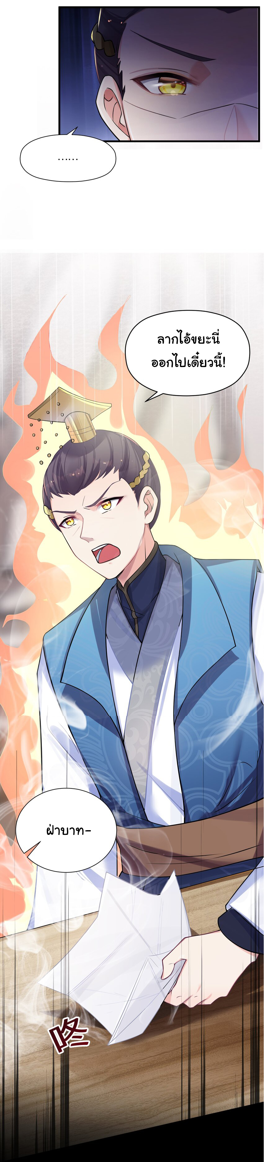 The lady is actually the future tyrant and empress จบ 50 ตอน ตอนที่ 12 หน้า 16
