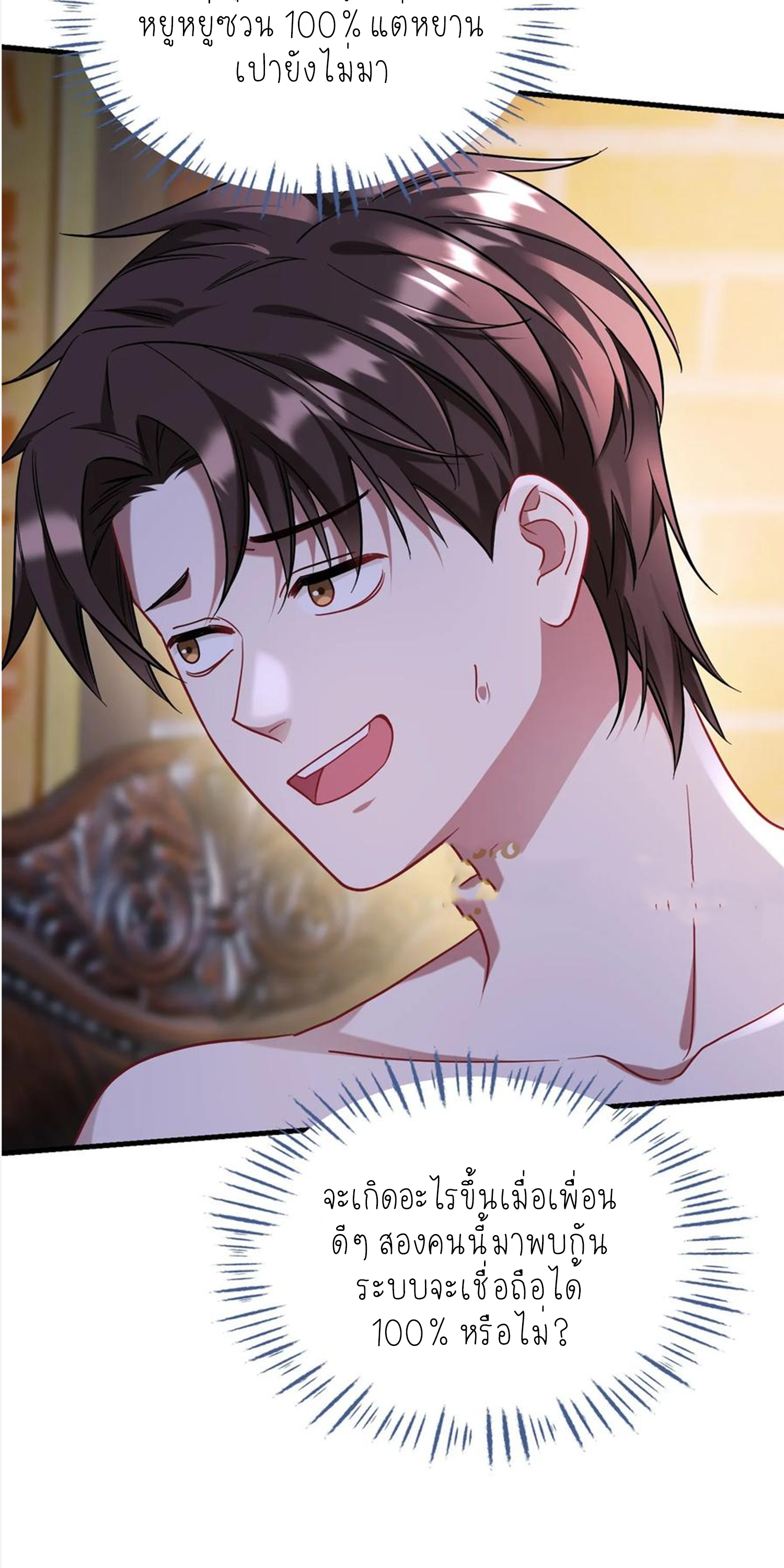 ผมไปเกาะสาวสวยกิน, แต่ตอนนี้ฉันเป็นคนร่ำรวยแล้ว~ ตอนที่ 134 หน้า 49