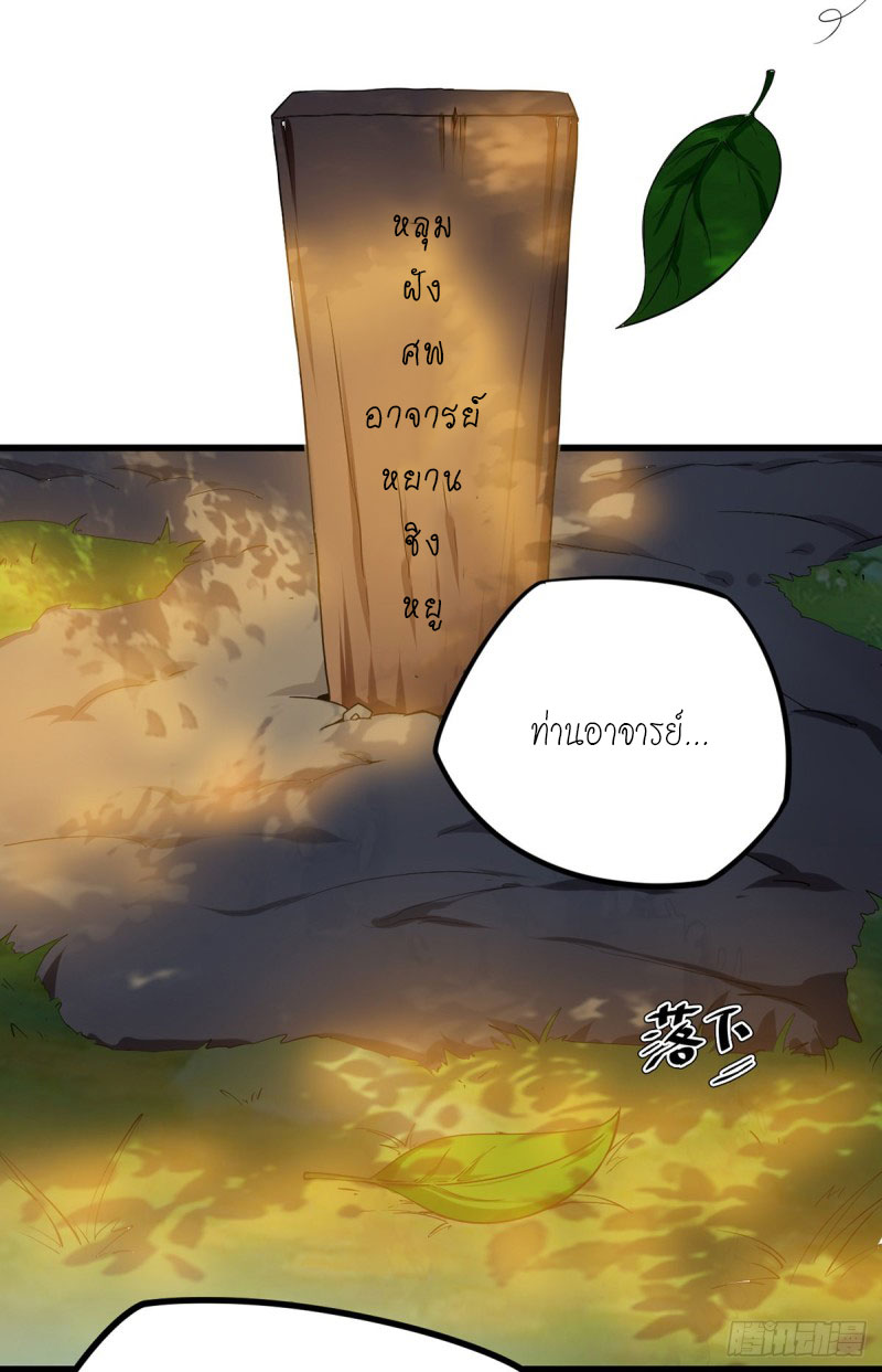 Peerless Martial Spirit ตอนที่ 3 หน้า 15