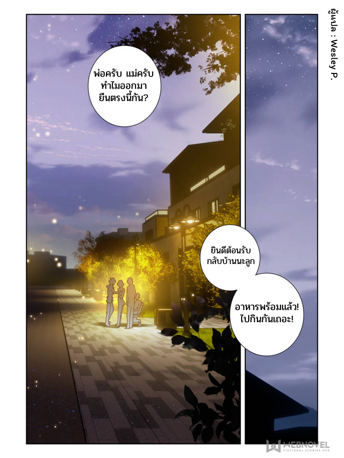 Swallowed star ศึกล้างดวงดาว ตอนที่ 32 หน้า 8