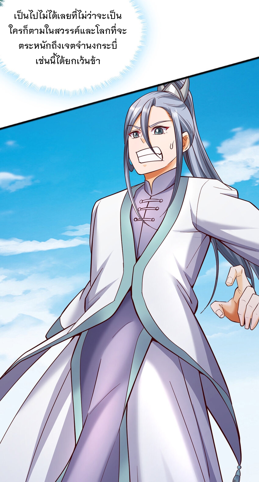 ด้วยเขตแดนกระบี่ ข้าสามารถเป็นเซียนกระบี่ได้ ตอนที่ 85 หน้า 13
