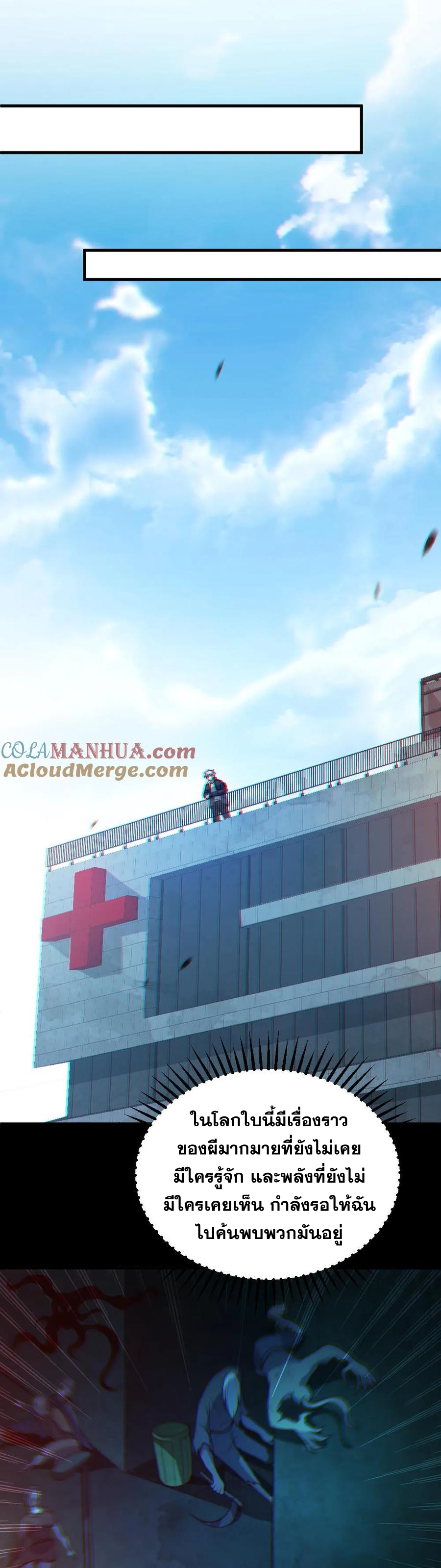 ในร่างของฉันมีผีเป็นพันล้านตัว ตอนที่ 21 หน้า 14