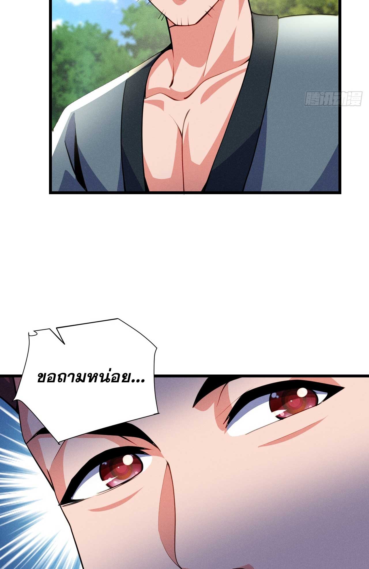 ภรรยาของข้าคือคนสำคัญแห่งสวรรค์ ตอนที่ 36 หน้า 35