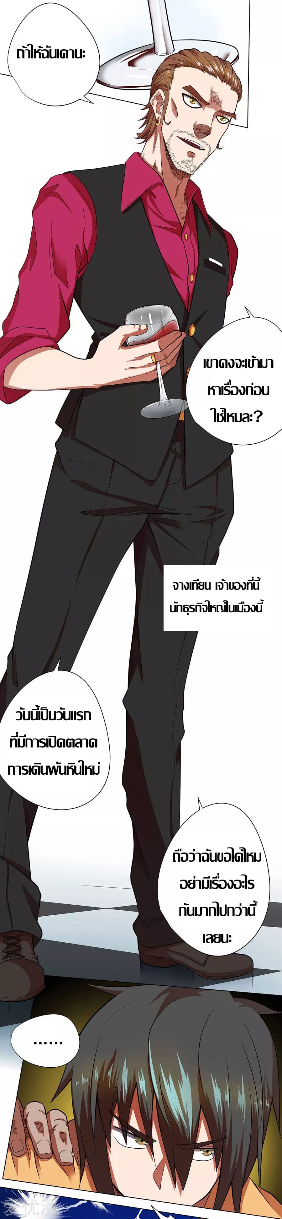 Inverse God Doctor ตอนที่ 30 หน้า 6