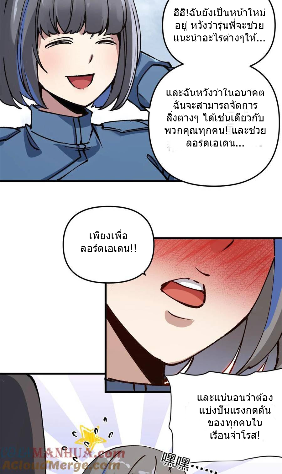 The warden who guards the witches ตอนที่ 22 หน้า 10