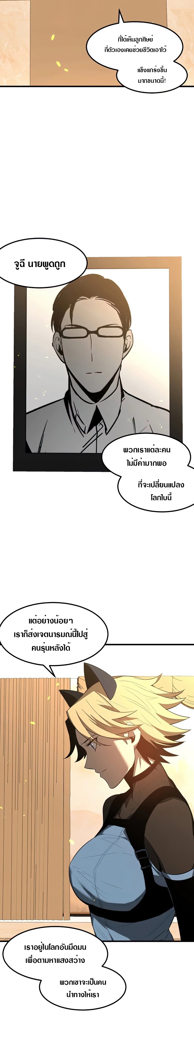 Super Evolution ตอนที่ 73 หน้า 27