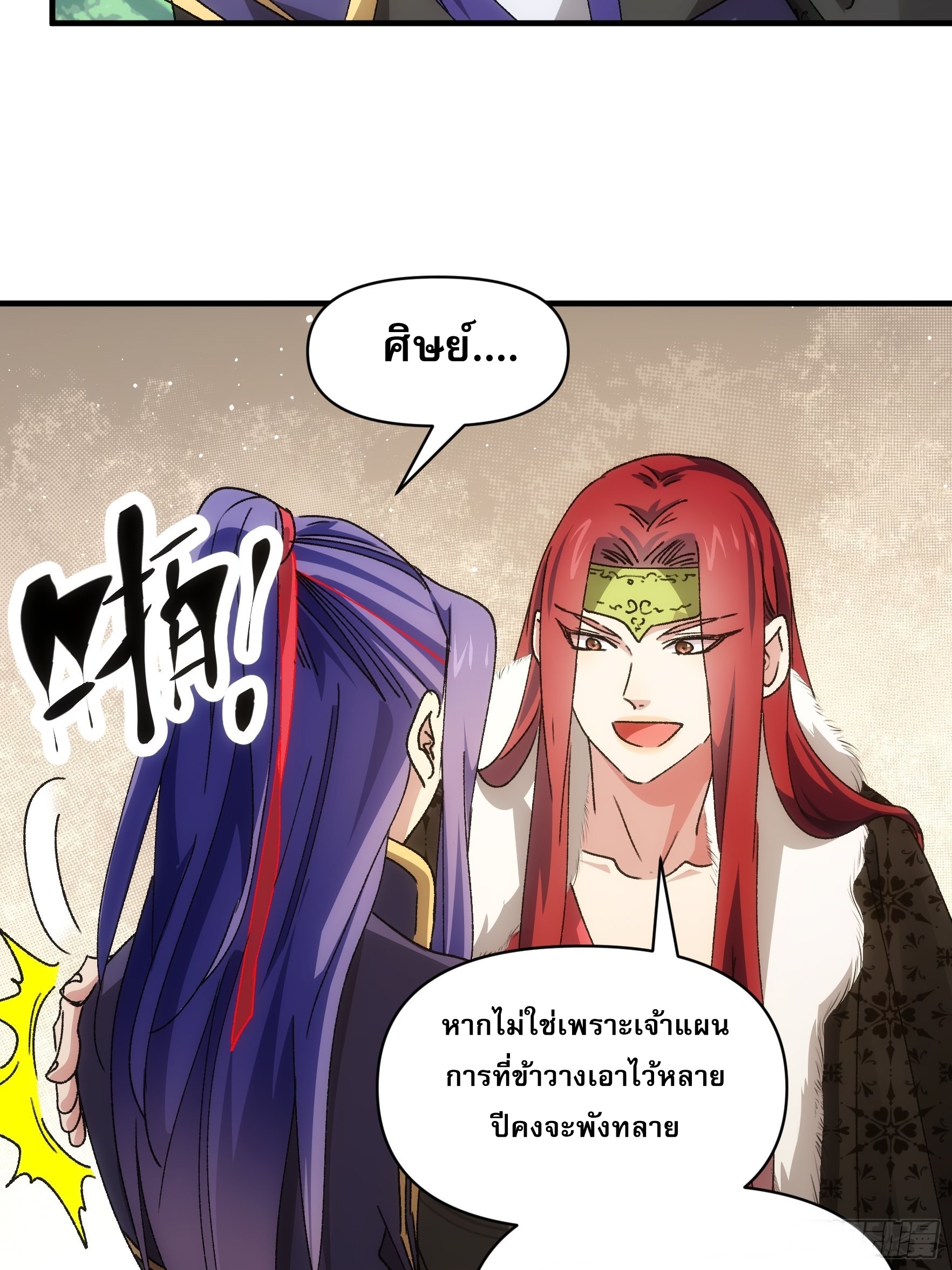 ข้าจะกำหนดชะตาตัวเอง ทันจีน ตอนที่ 90 หน้า 24