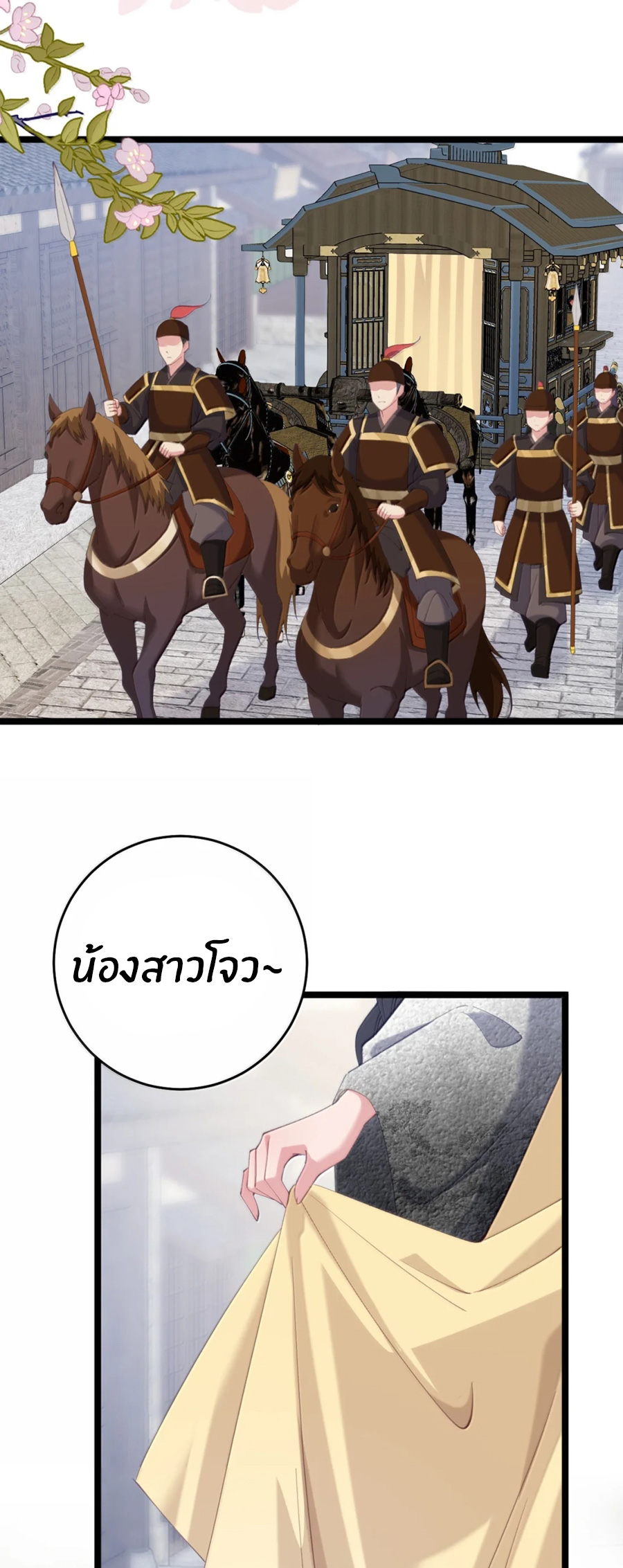 Crash into the body of the emperor's daughter ตอนที่ 75 หน้า 17