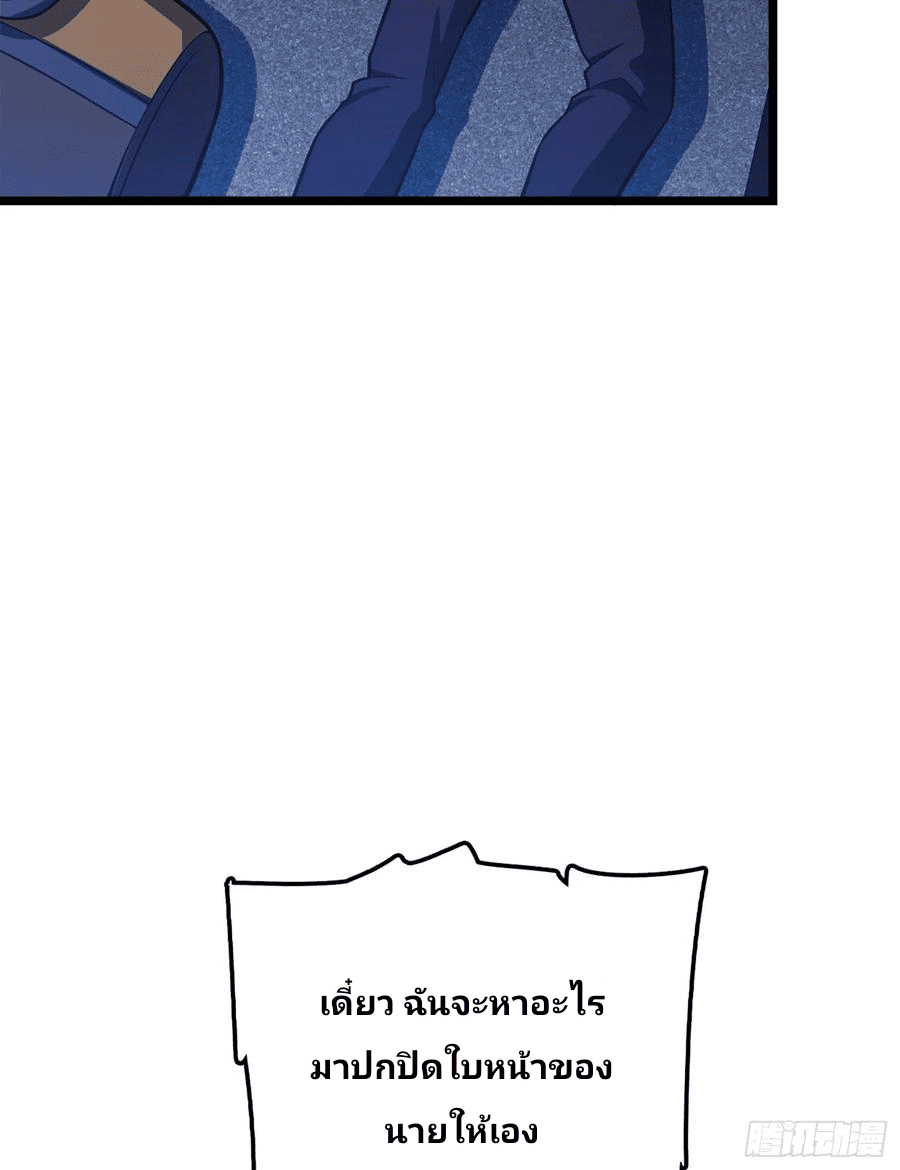 The new life of the Kuan King-ชีวิตใหม่ของราชาจอมกวน ตอนที่ 62 หน้า 27