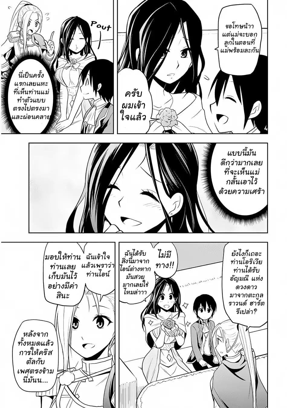 ผมจะกลืนกินหินเวทย์และกลายเป็นผู้ที่แข็งแกร่งที่สุด ตอนที่ 3 หน้า 17