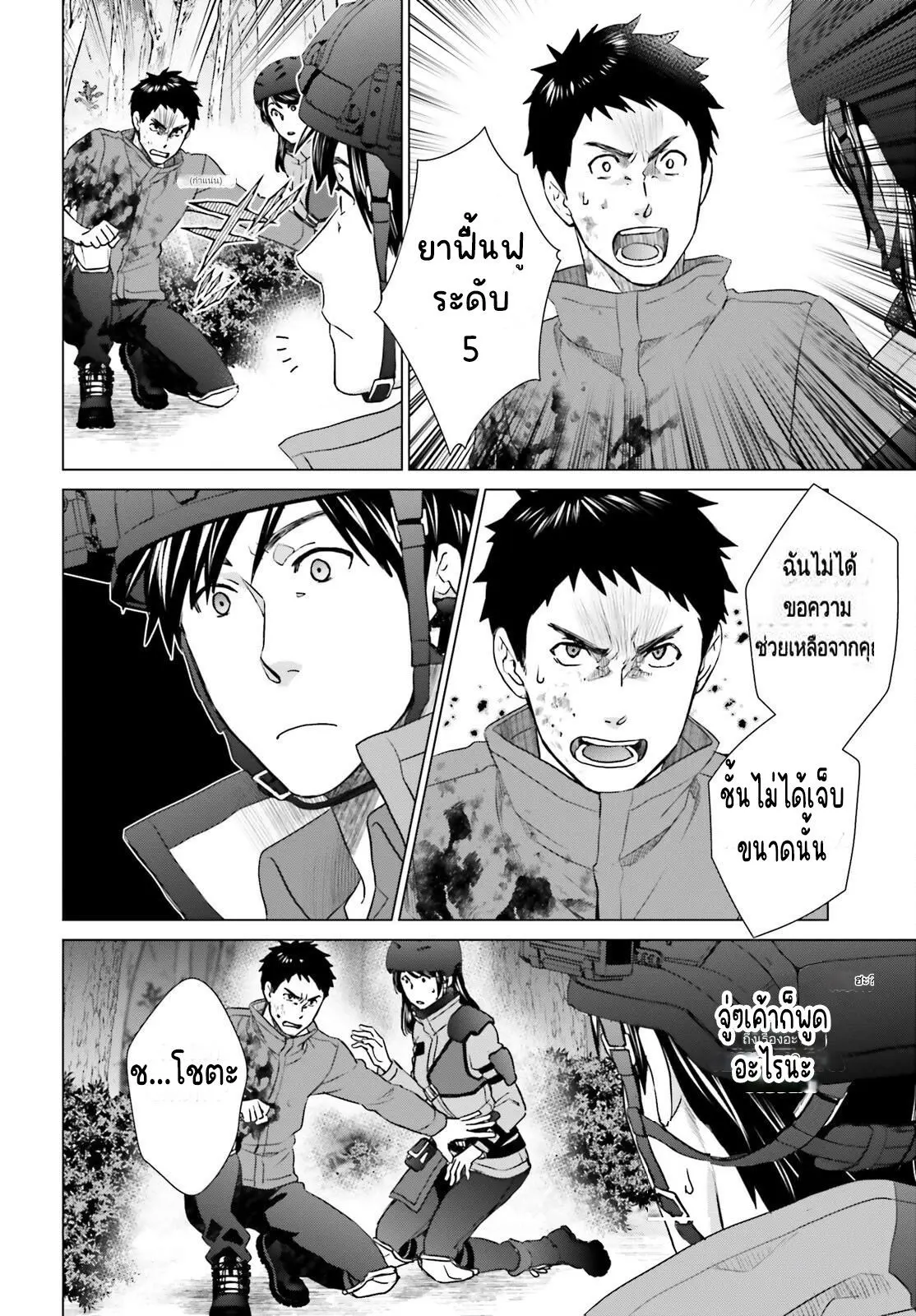 ทาสบริษัทที่กลายเป็นอันดับ1ของโลก ตอนที่ 25 หน้า 10