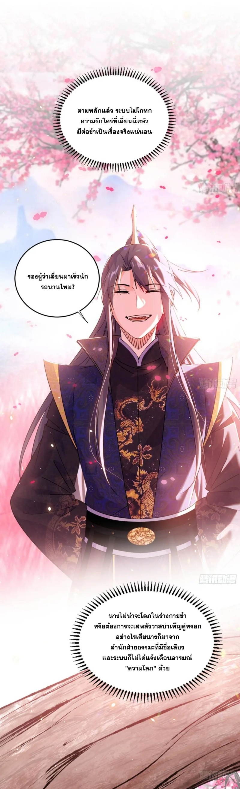 I'm an Evil God ข้าคือจักรพรรดิปีศาจ ตอนที่ 427 หน้า 3