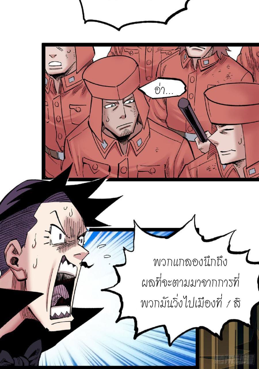 The doctor's Supremacy ตอนที่ 63 หน้า 31