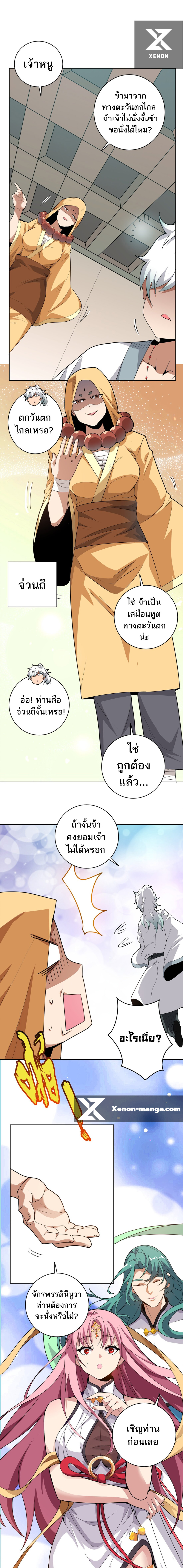 ข้าไม่อยากเป็นเทพเซียน ตอนที่ 2 หน้า 19
