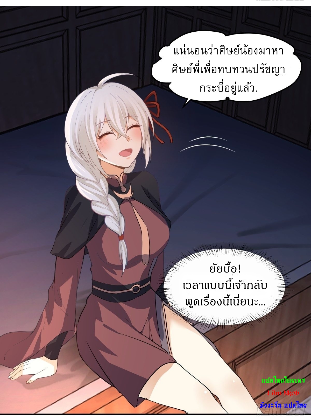 I Will Bury The Gods ข้าจะล้างบางเหล่าทวยเทพ ตอนที่ 20 หน้า 14