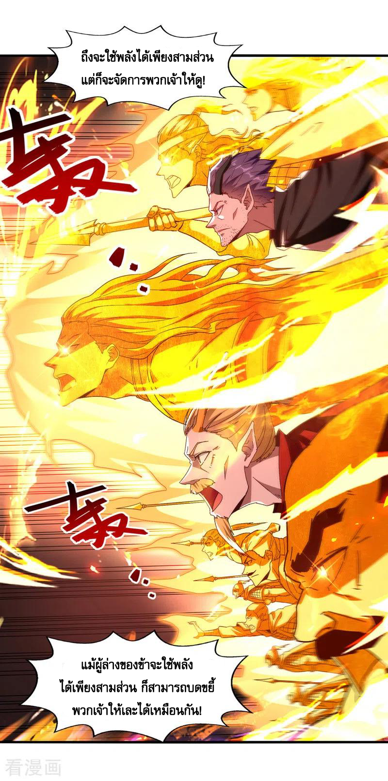 จักรพรรดิสวรรค์จุติ ตอนที่ 71 หน้า 6