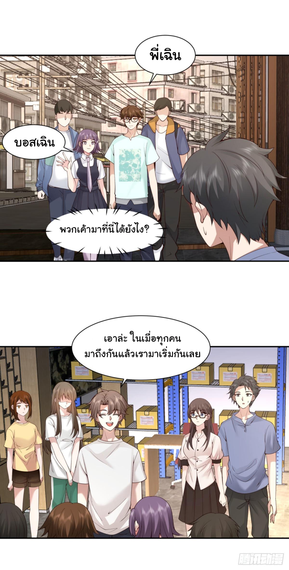ผมไม่ได้อยากกลับมาเกิดใหม่เลยจริงๆ ตอนที่ 107 หน้า 10