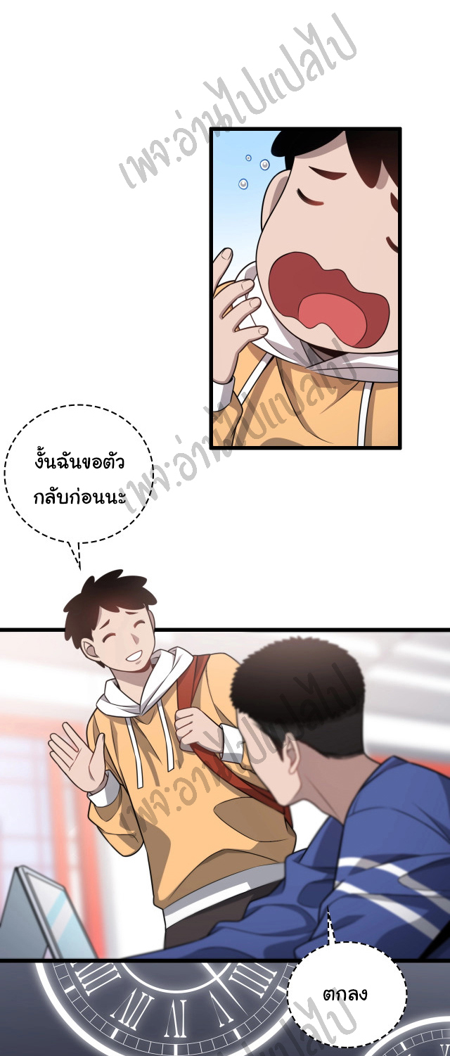 สุดยอดระบบของหมอหลิงหรัน ตอนที่ 15 หน้า 21