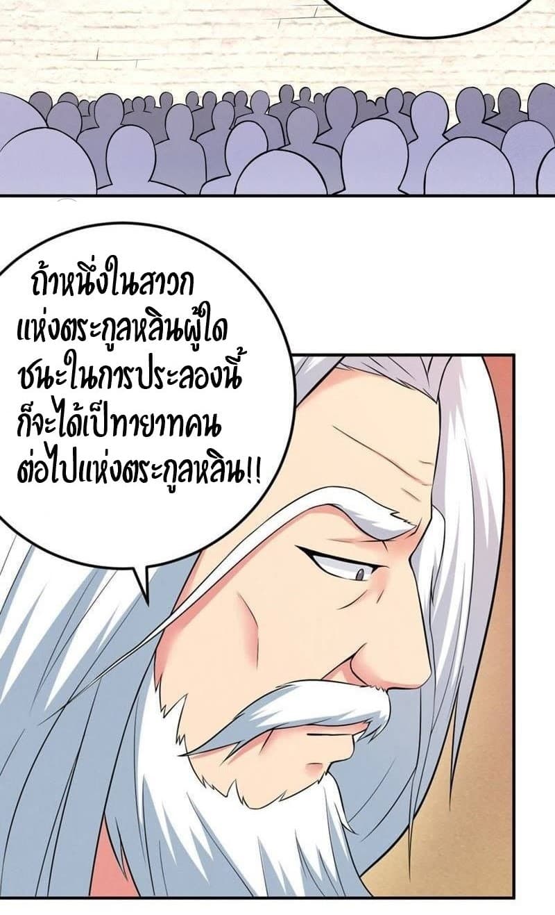 Devouring Eternity ตอนที่ 16 หน้า 14