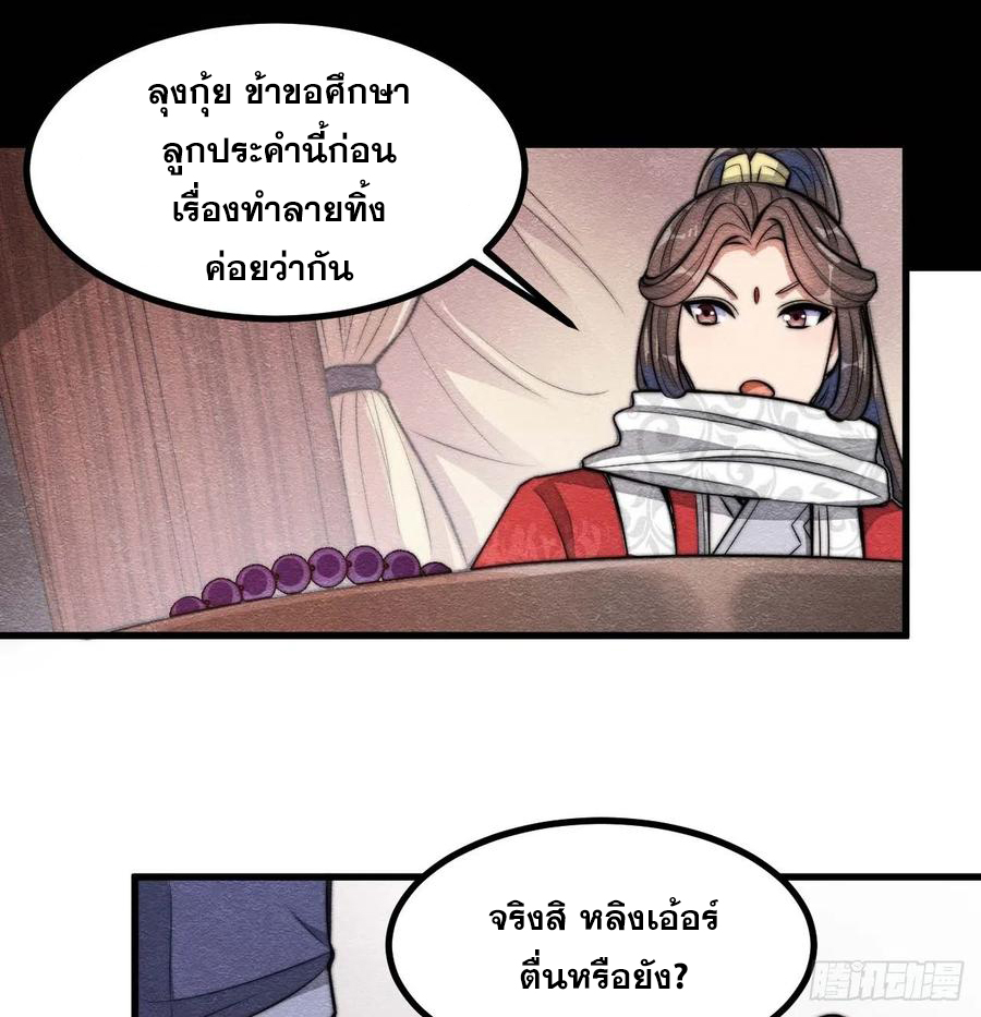 บุรุษที่มีโชค คงไม่ใช่ข้าแล้วแหละ ตอนที่ 21 หน้า 15