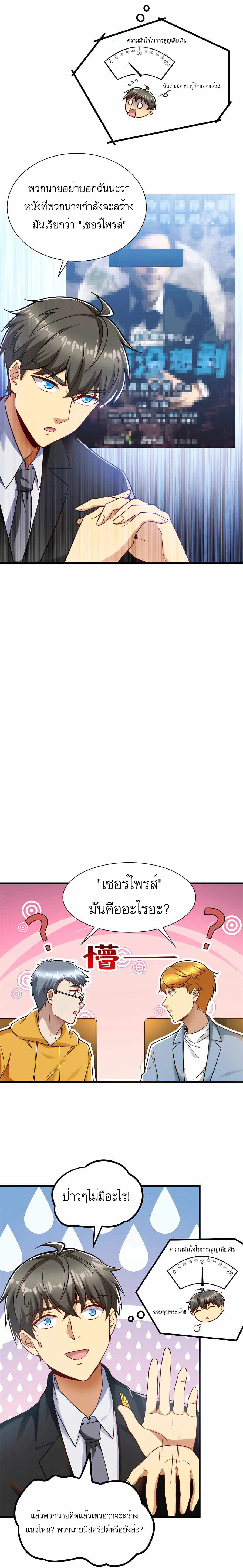 ระบบผลาญเงินเพื่อเป็นประธานบริษัท ตอนที่ 33 หน้า 4