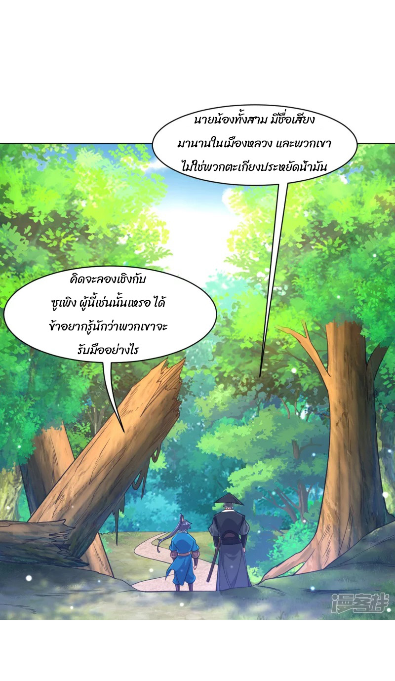 ข้ารับใช้ชั้นหนึ่ง ตอนที่ 265 หน้า 18