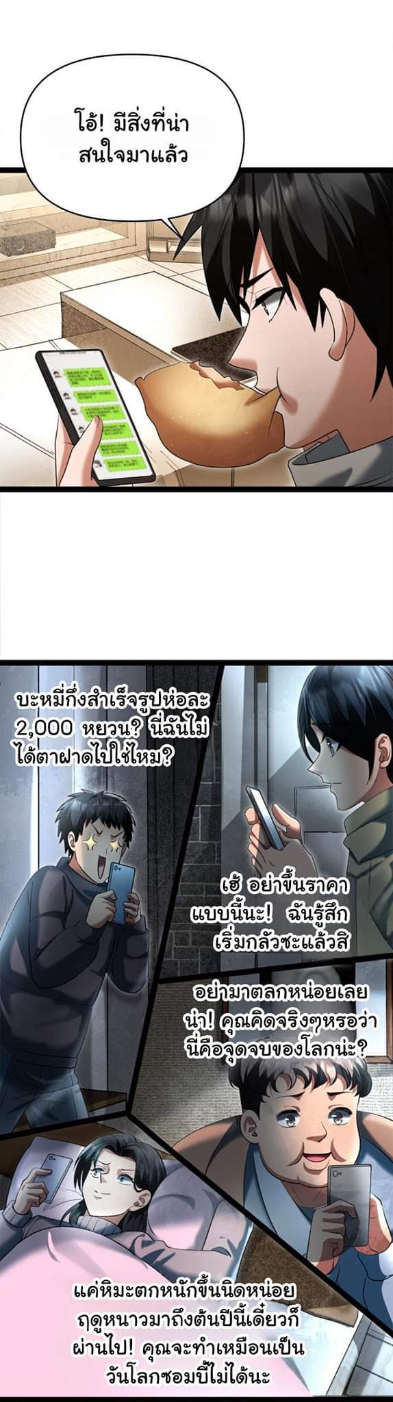 Freezing the World：I Built a Doomsday Safehouse ตอนที่ 19 หน้า 7