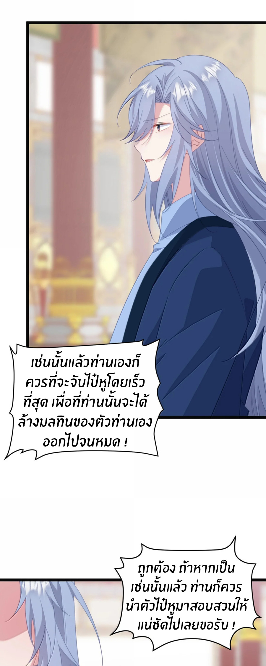 เมื่อข้าได้ร่วมใช้ร่างกายร่วมกับแม่นางจักรพรรดิ์ (ชนจีน) ตอนที่ 87 หน้า 15