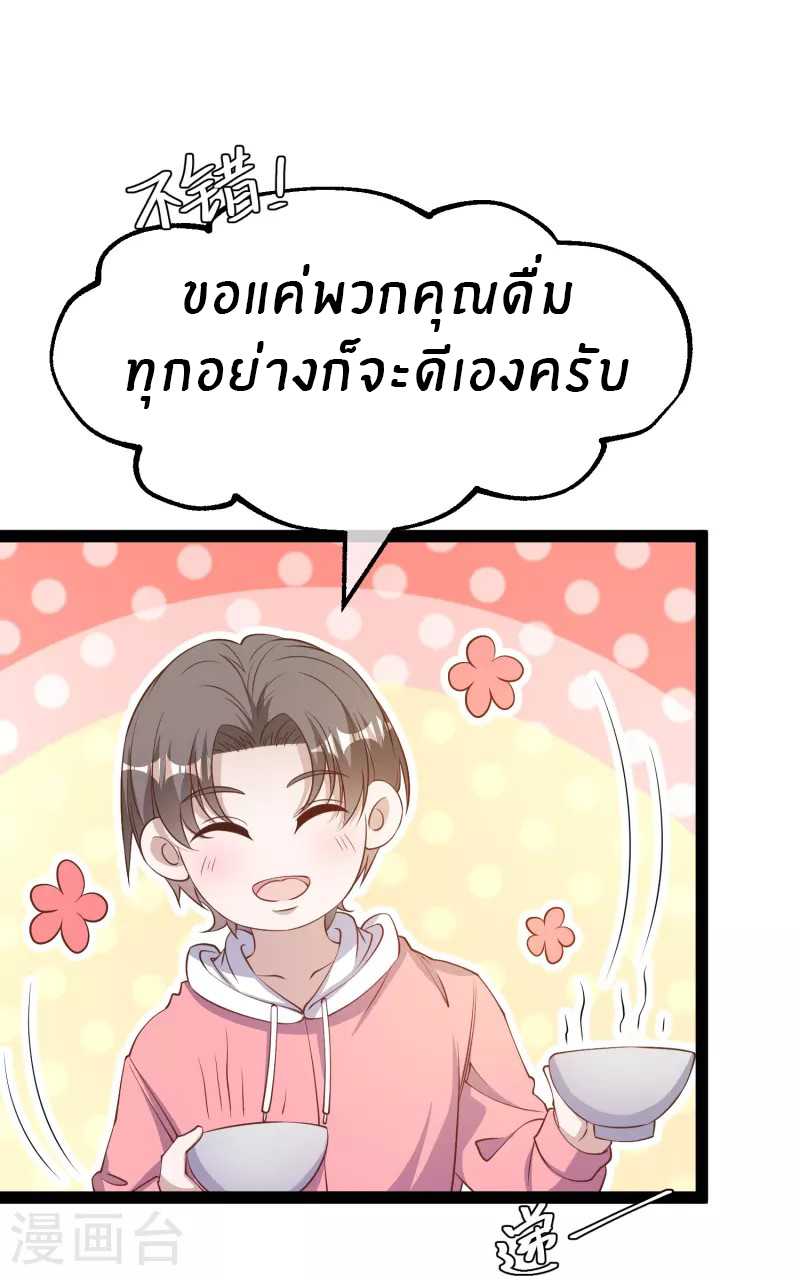God Fisherman ตอนที่ 268 หน้า 29