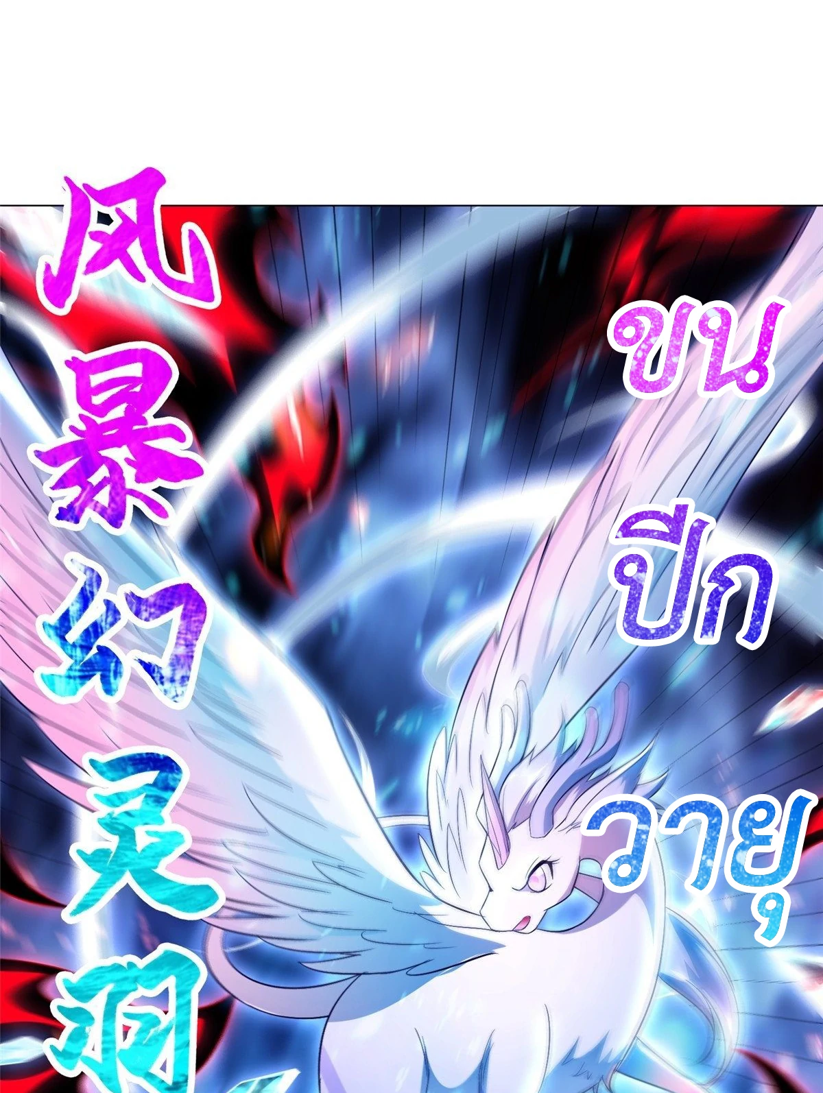 (ชนจีน) Dragon Master (จูหมิง นักรบเซียนมังกร) ตอนที่ 41 หน้า 34