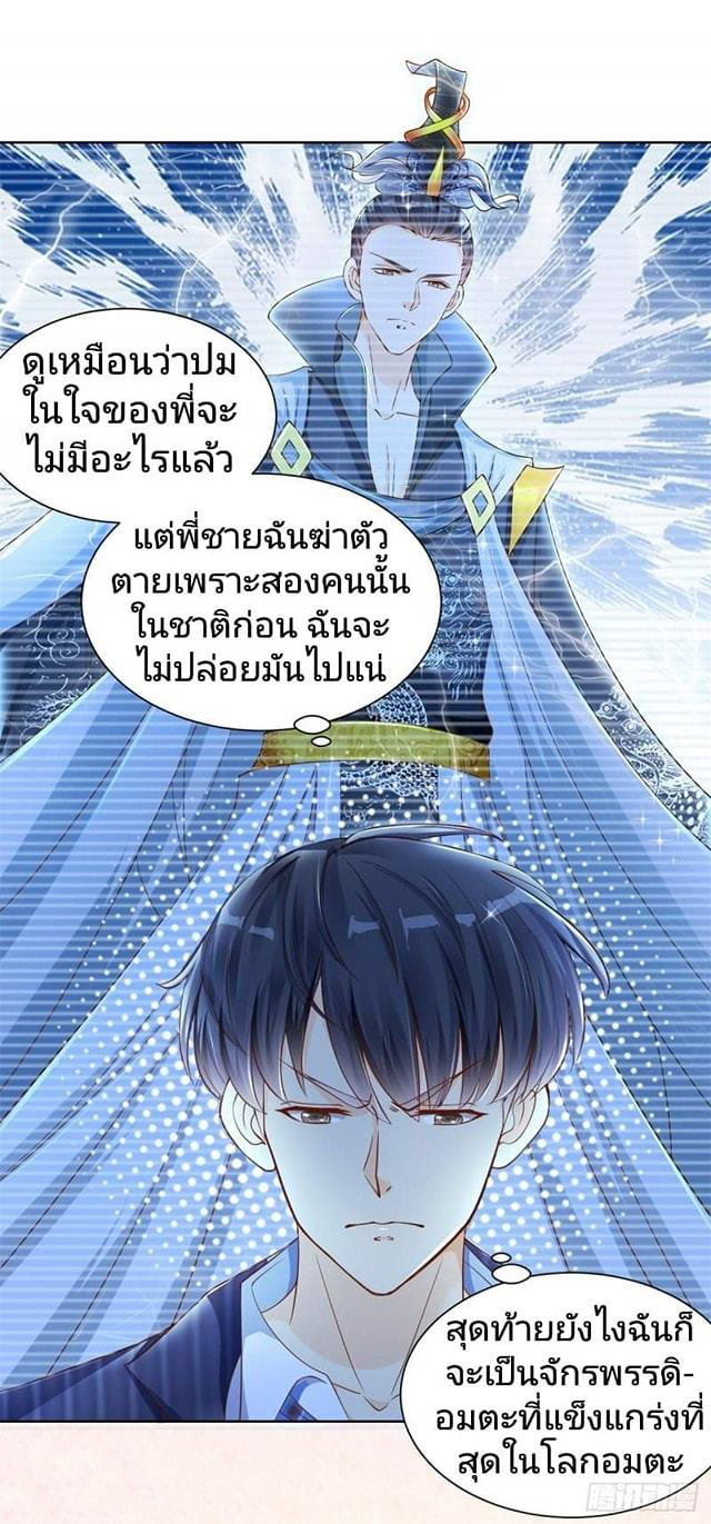 การกลับมาของราชาอมตะ ตอนที่ 3 หน้า 21