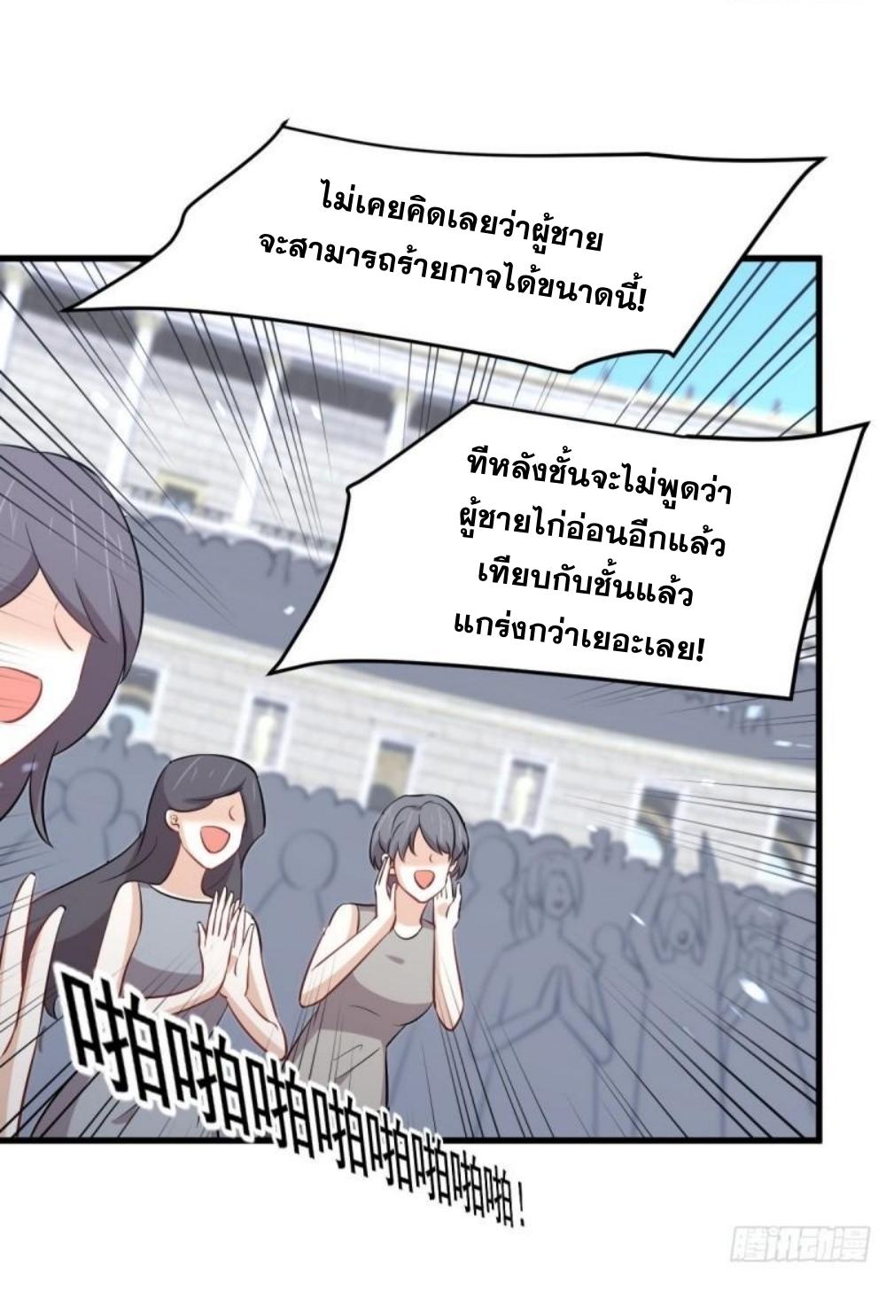 Immortal Swordsman in The Reverse World ข้าเซียนกระบี่ไม่เกาะสตรี ตอนที่ 281 หน้า 9