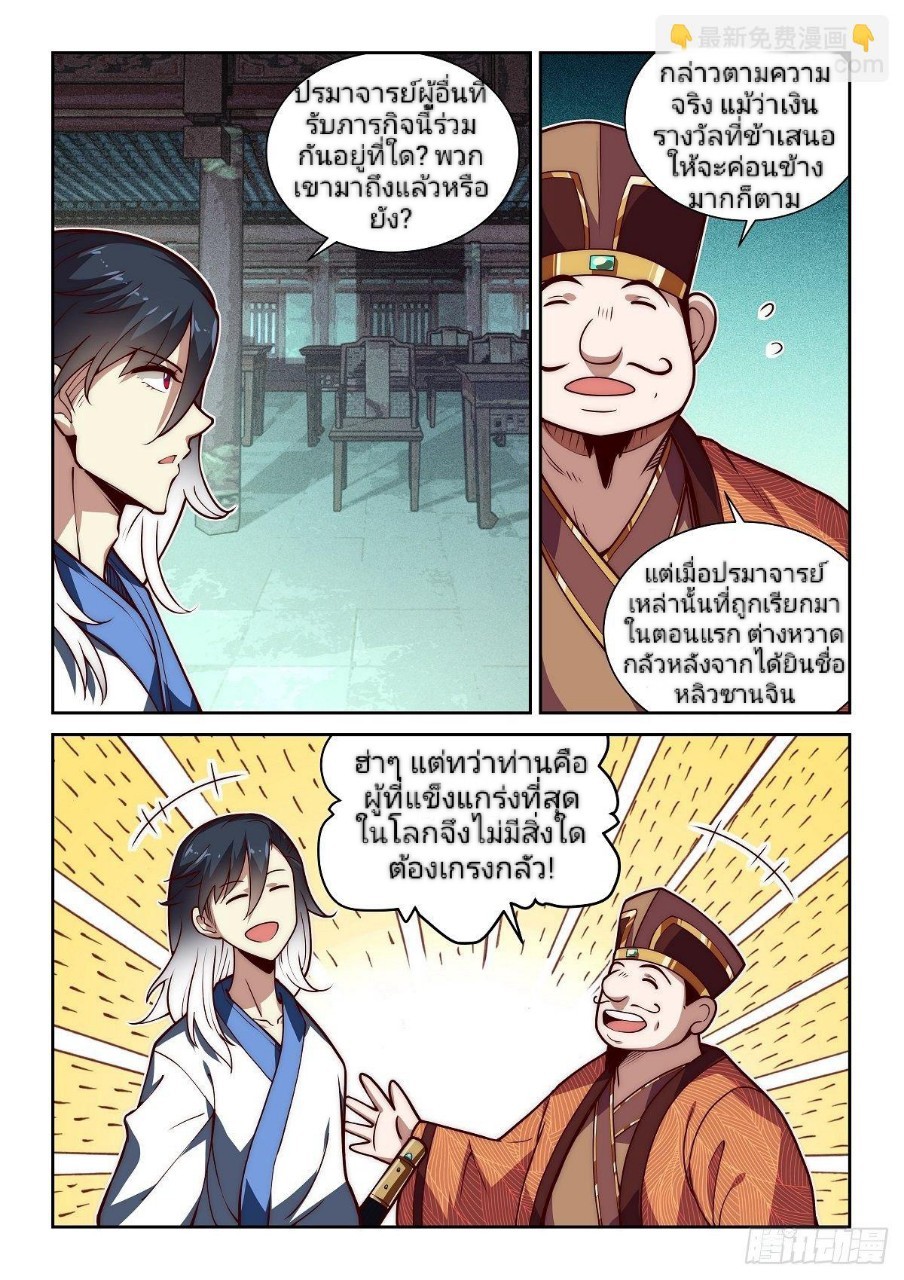 แสร้งเป็นเชียนผู้อยู่ยงคงกระพัน(Pretend to be invincible in the world) ตอนที่ 15 หน้า 13