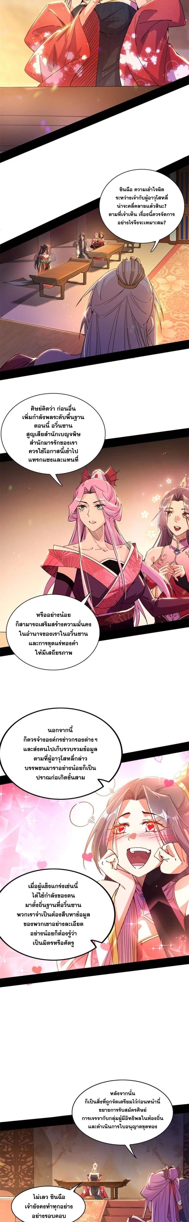 I'm an Evil God ข้าคือจักรพรรดิปีศาจ ตอนที่ 270 หน้า 7