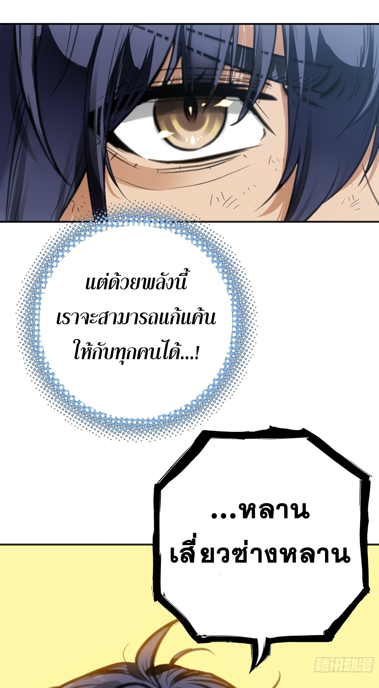 หลังความตายสุดแกร่ง ตอนที่ 3 หน้า 55