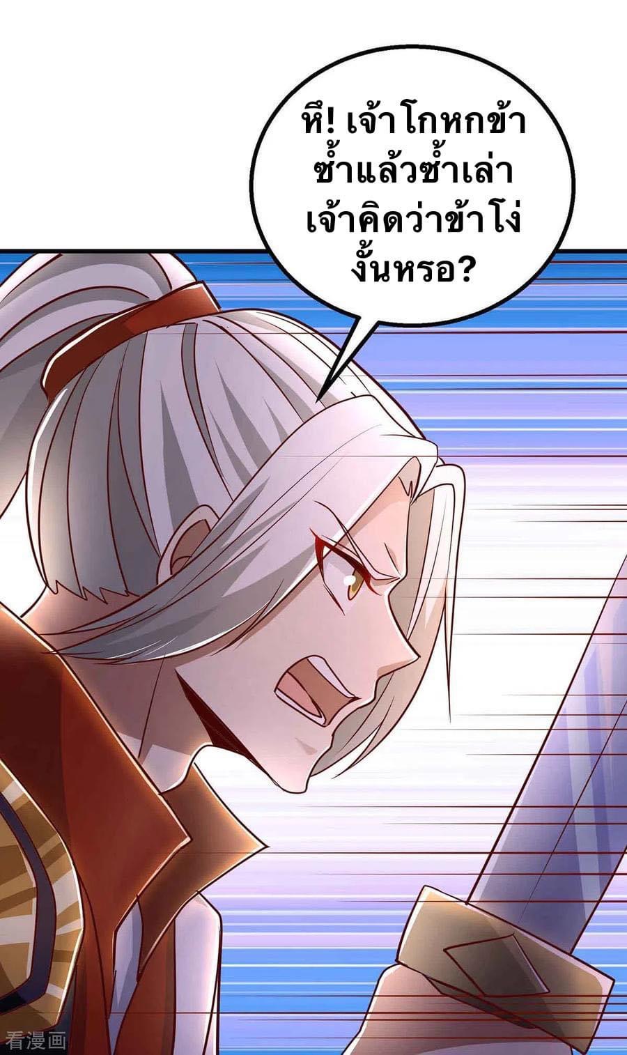 ระบบเทพเเห่งการกลืนกิน ตอนที่ 36 หน้า 18